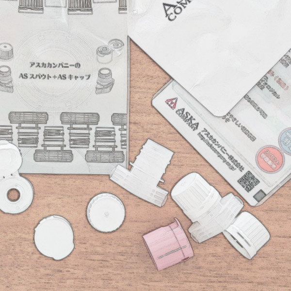 アスカカンパニーのプラスチック製品