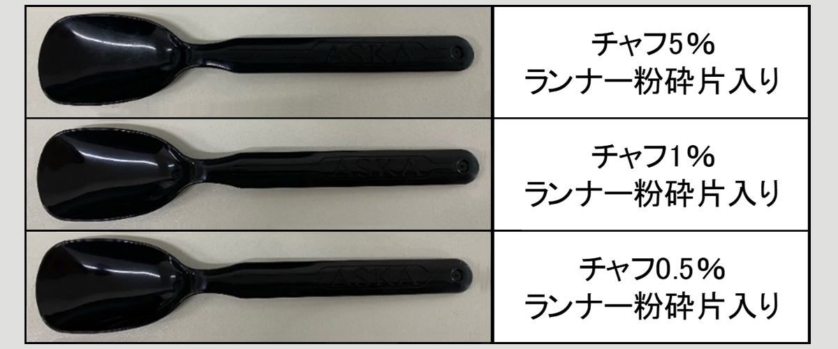 チャフ入り成形品