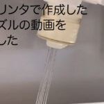 スパウトパウチ用のシャワーヒンジキャップ