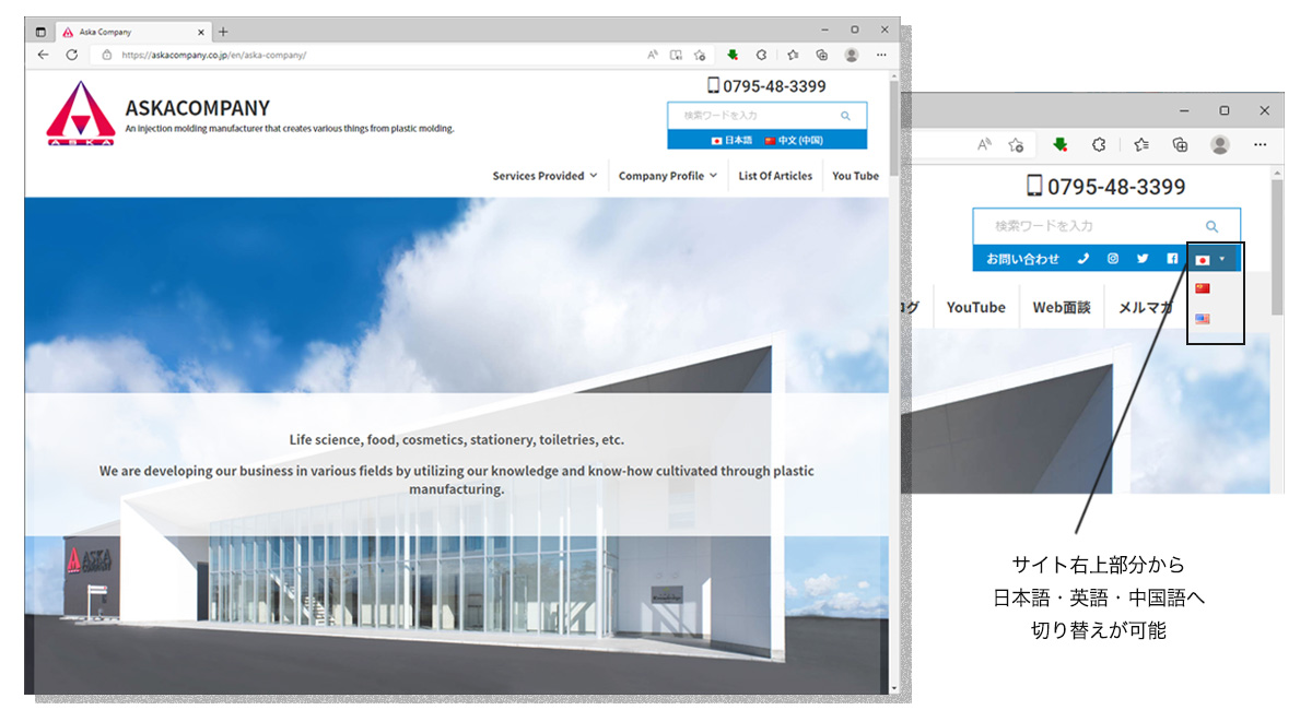 アスカカンパニー英語サイトの一例