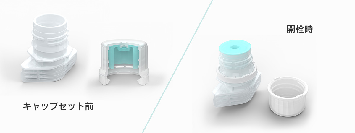 AS16スパウト用キャップ中栓仕様のイメージ