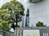東京工業大学