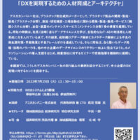 DX講習のチラシ