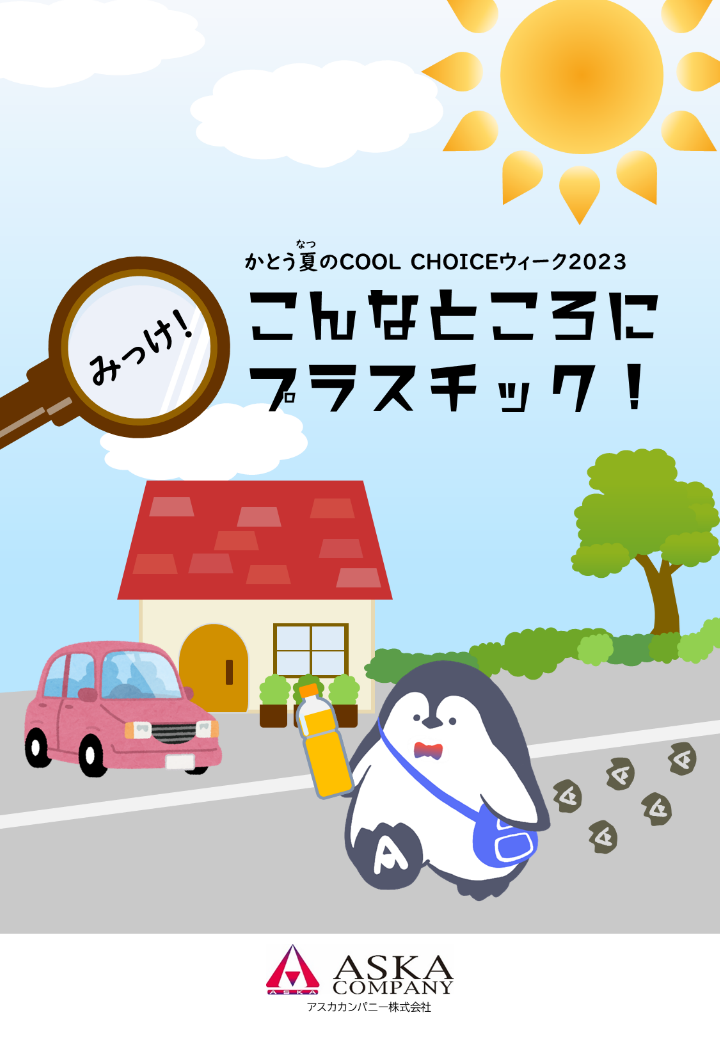 COOL‐CHOICE‐出題編01