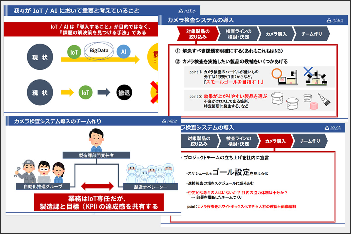 カメラ検査導入初期の実務事例